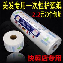 Barber shop collar paper hairdressing collar paper hair salon special collar paper beauty collar paper collar paper factory direct sale