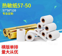 Quick shear ticket vending machine printing paper thermal paper ticket vending machine thermal paper box 100 roll factory direct