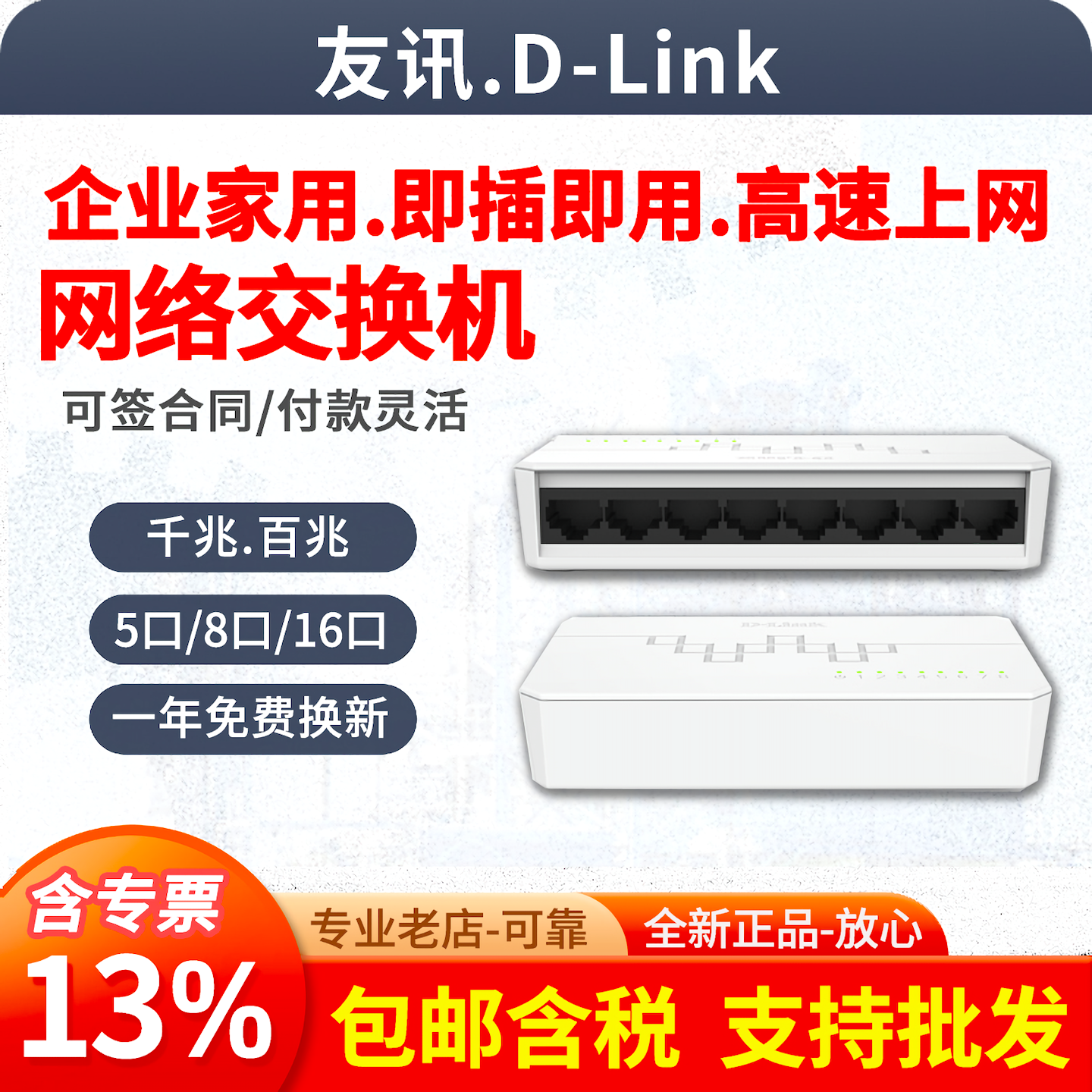 【特別請求書／送料無料】D-LINK DES-1008C-CN 24/16/5/8ポート 100Mbps/1Gbps エンタープライズネットワークスイッチ／ケーブルスプリッター