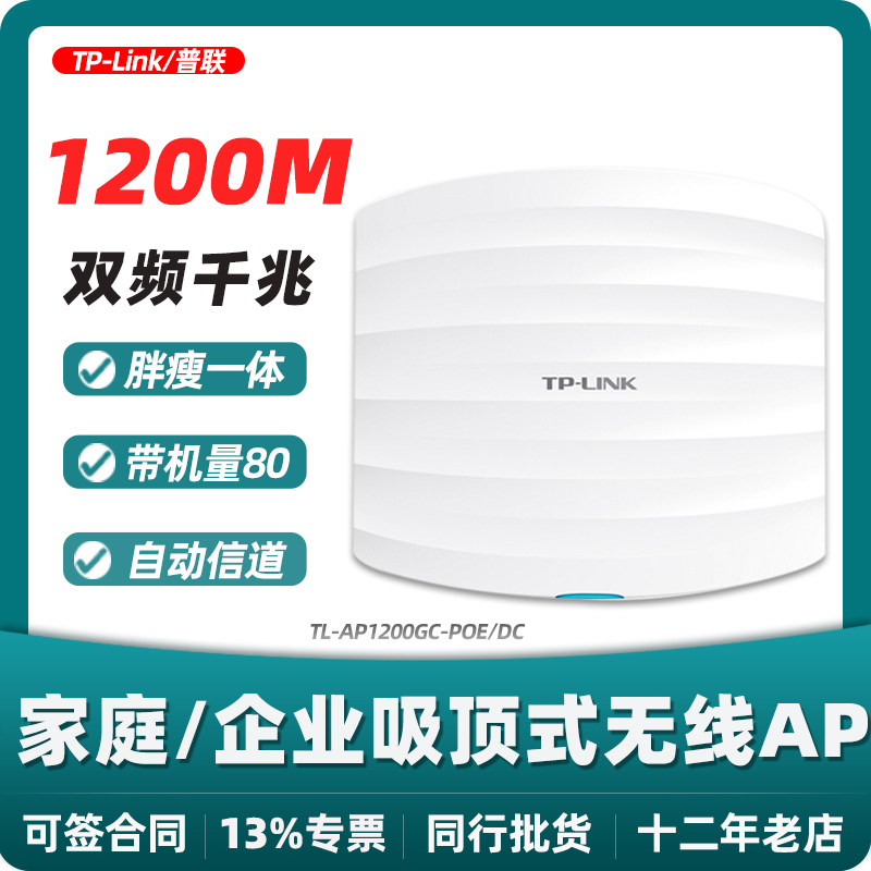 (Shunfeng Special Ticket) Pulian TP-LINK TL-AP1200GC-POE DC Dual-frequency one thousand trillion 1200M Wireless suction top-type AP Seamless Roaming Tplin