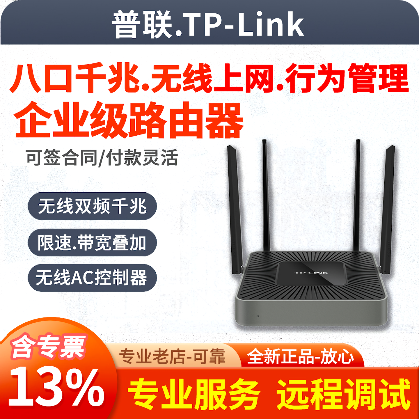 (Including special tickets) Universal TP-LINK TL-WAR1208L 8-port 9-port gigabit dual band wireless router with multiple WAN ports tplink enterprise internet behavior management routing