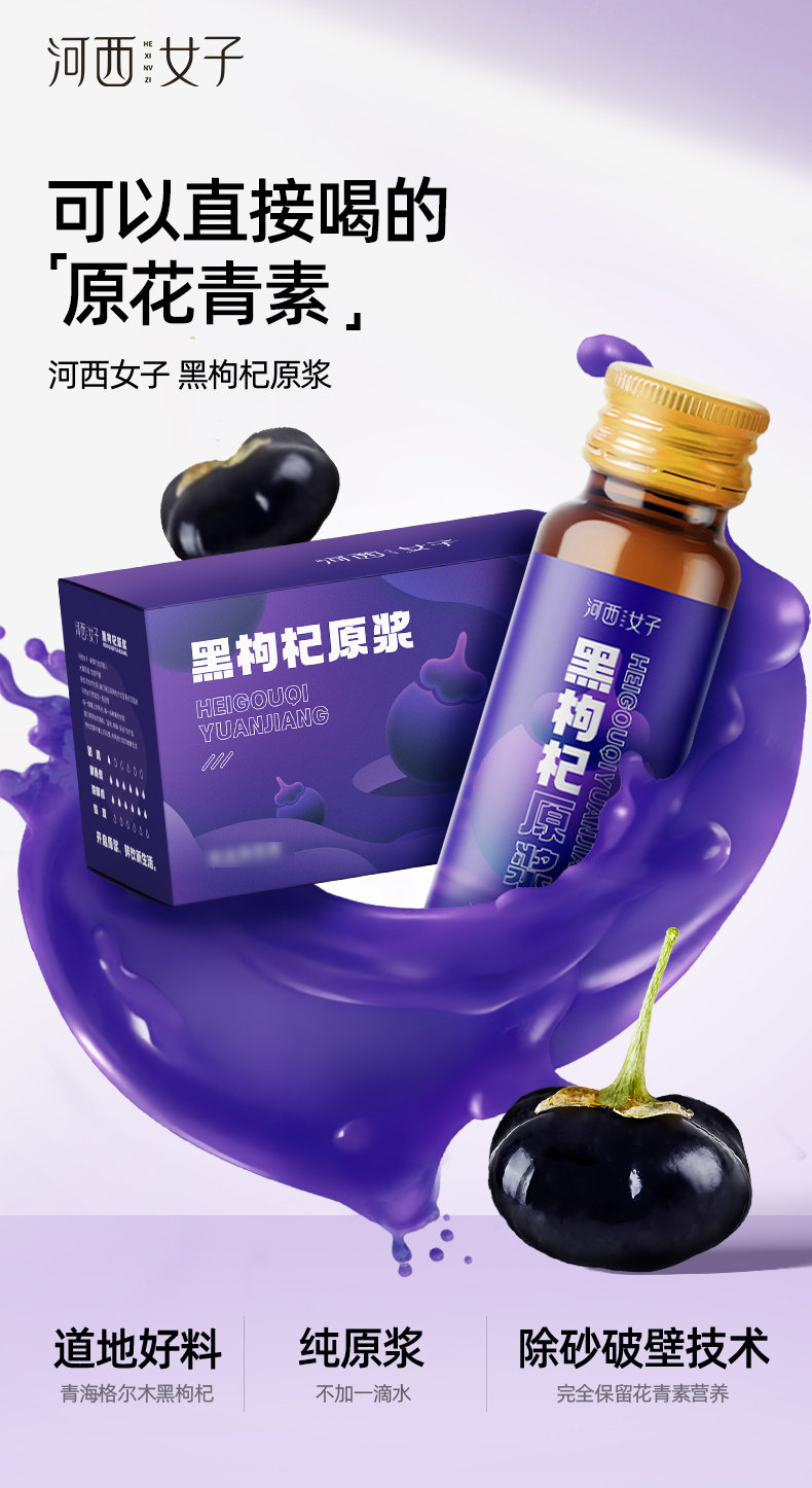 Black Goji Berry Juice Concentrate Ningxia Wolfberry Original Liquid Ready to Drink 40 Bottles Gift Set overview