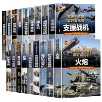 18 томов Army Arms Lovers Series China Children and Children Children Children Children and Children Miliar Class Books Popular Science Books World Tank Grand Quanshu Бронированные