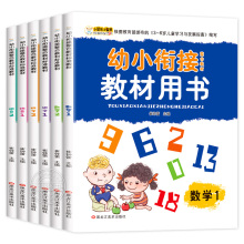 【全套6册】幼小衔接教材书一日一练