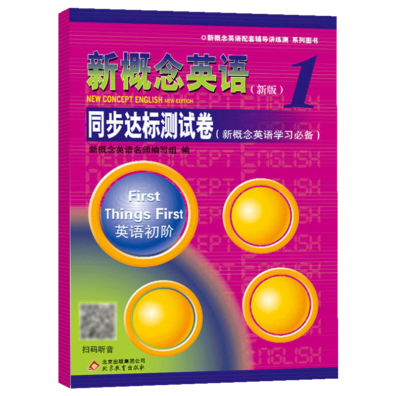 新概念英語 セット 1-4 テキスト CD付 中古 中国語 中国 英語 新概念