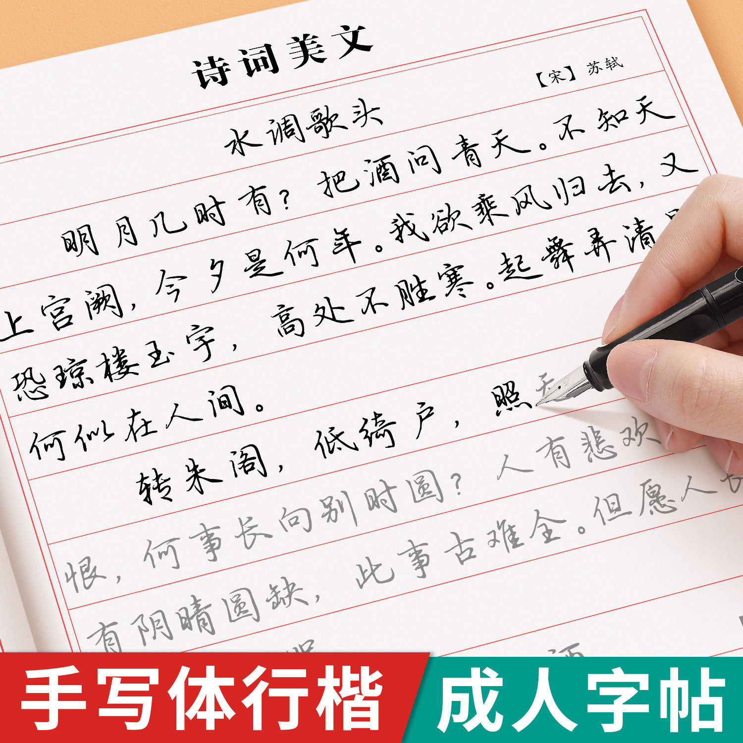 行楷字帖成人练字行书成年速成控笔训练连笔字体漂亮钢笔专用初中高中生初学者硬笔书法笔画笔顺练字本大学生男生女生写字每日一练-淘宝Taobao ...