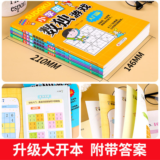 Genuine full set of 4 volumes of Sudoku book big open book logical thinking ladder training books for primary school students four-square six-square nine-square children's entry kindergarten intelligence development second and third grade puzzle primary advanced Sudoku game book