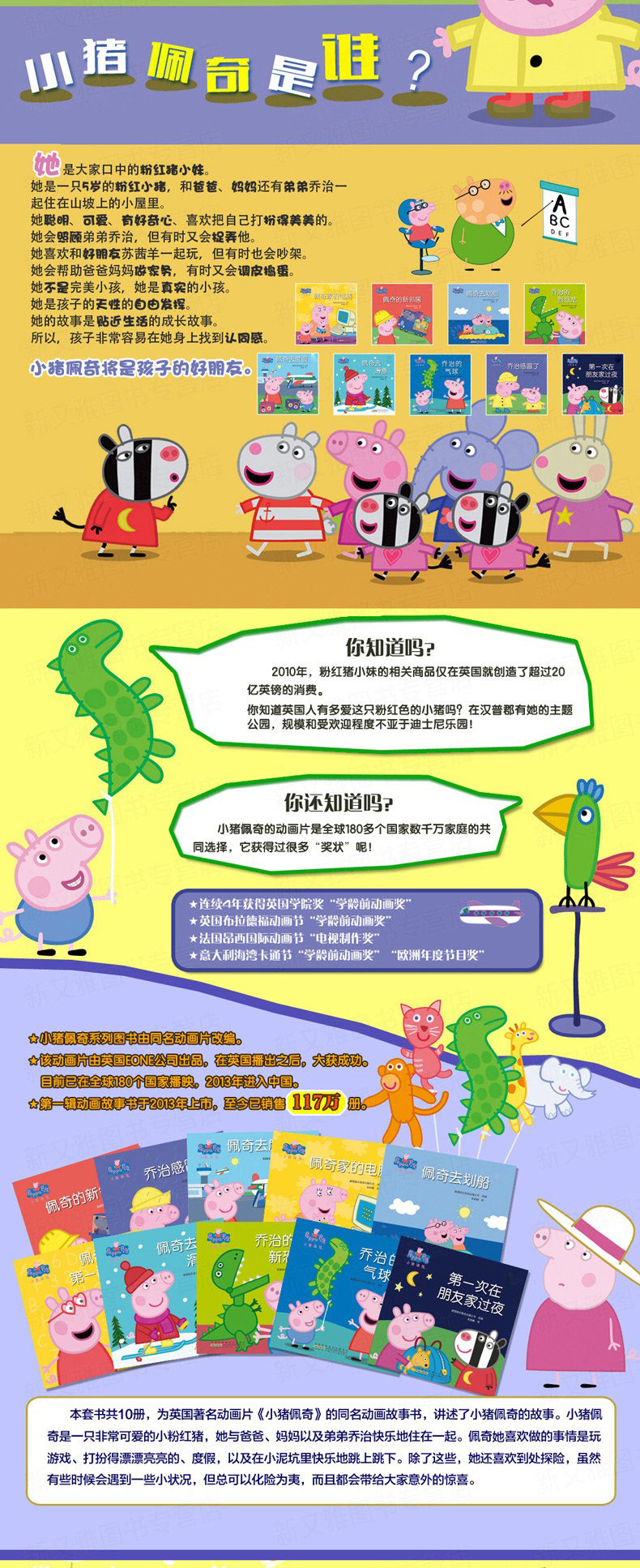 【中國直郵】小豬佩奇中英雙語繪本 第一輯 全10冊