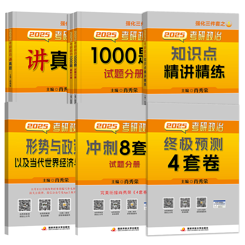 官方正品】2027肖秀榮1000題精練精背誦手冊考研政治一千題講真題肖四肖