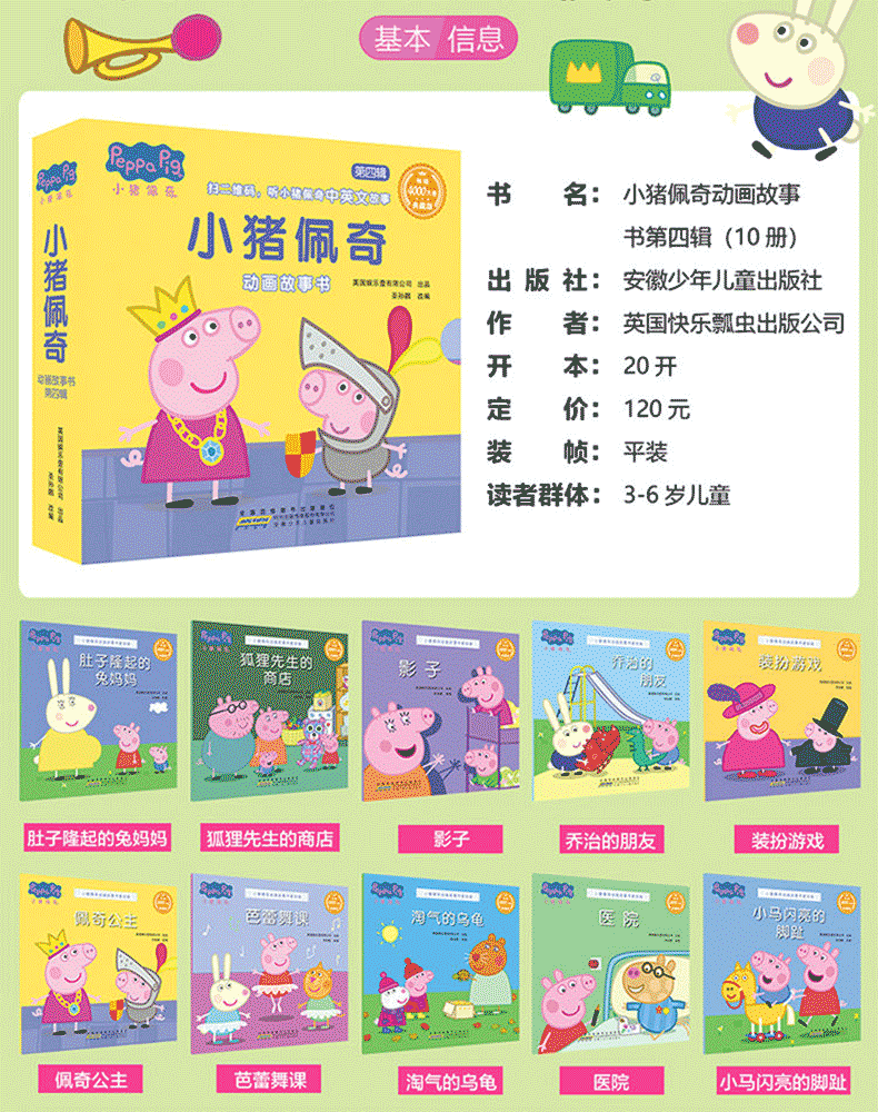 【中國直郵】小豬佩奇中英雙語繪本 第二輯 全10冊