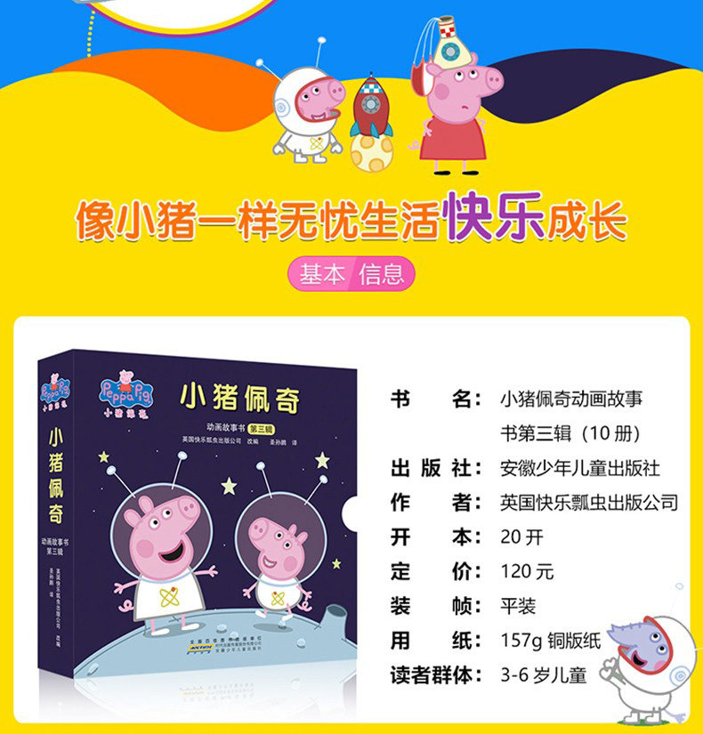 【中國直郵】小豬佩奇中英雙語繪本 第一輯 全10冊
