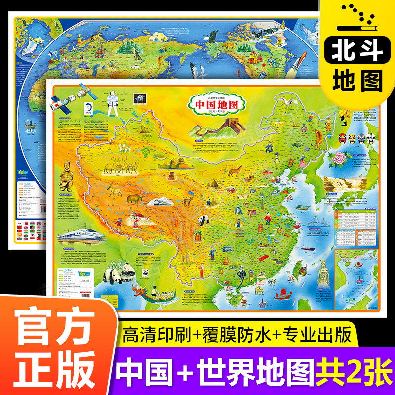[USD 21.49] The new version of the Chinese map wall chart and the world ...