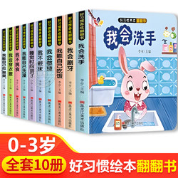 A full set of 10 books I will wash my hands and form a good habit picture book story book 0 to 3 years old suitable for Matching reading interactive body book push and pull book 1 year old 2 years old enlightenment early education book exercise hands-on ability 1 year old 2 years old baby toy book