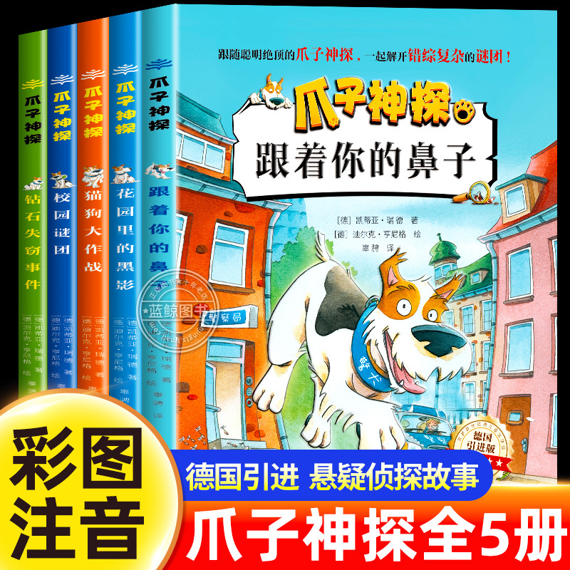 Complete Set of 5 Volumes: Paw Detective Color-Illustrated Phonetic Edition, Must-Read Extracurricular Reading for Primary School Students in Grades 1-2, Detective Mystery Children's Books, Detective Cat Solving Cases, Adventure Suspense Books, Storybooks, Novels, Detective Dog