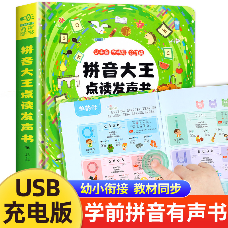 (Teacher Recommended) Pinyin Point Read Vocal Book Speaks Magic Pinyin Spelling Training Young And Small Bridging Audiobook Young Children Early Grade Chinese Pinyin Learning God Instrumental Preschool Enlightenment Children Hanyin Pinyin Sound