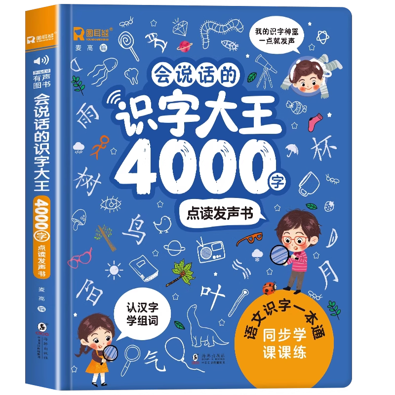 會說話的識字大王點讀發聲書幼兒註音版學齡前識字教材-Taobao-Tmall