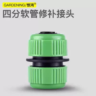 Four-point docking 3 points 4 points 6 points 1 inch extended splicing repair extension joint repair garden water hose connector