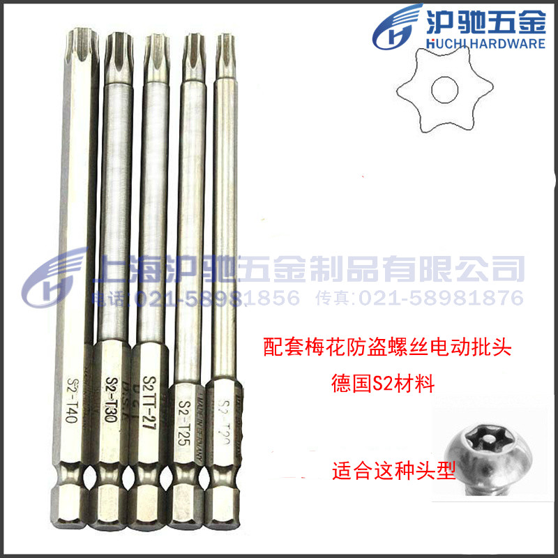 Plum Blossom Batch Nozzle Electric Batch Head Anti-theft Screw Electric Pneumatic Screwdriver Head Length 50mm 100mm German S2 Steel