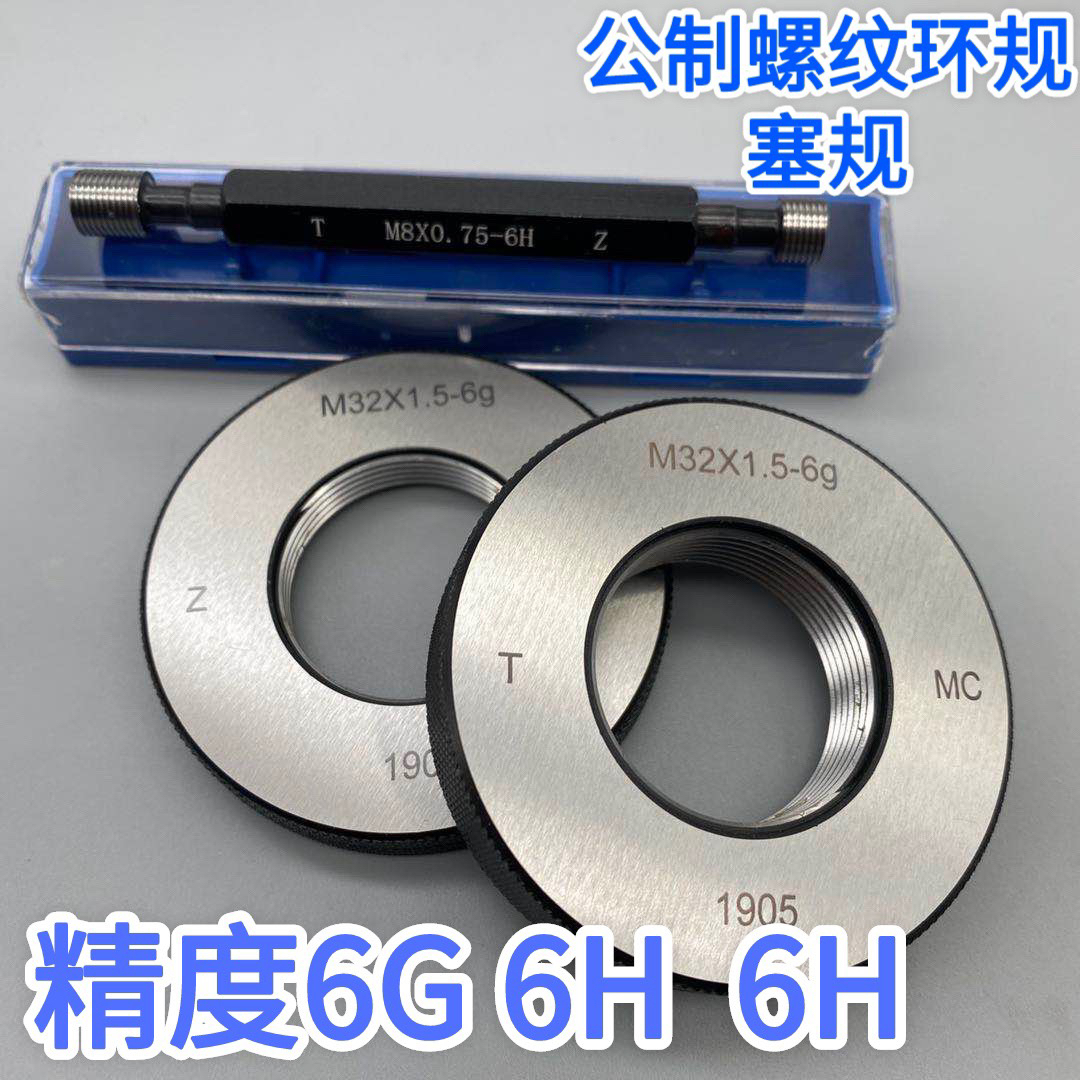 Harbin metric thread ring gauge plug gauge M64M65*6*4*3*2*1 5 thread go-stop gauge 6g6h tooth gauge 6H
