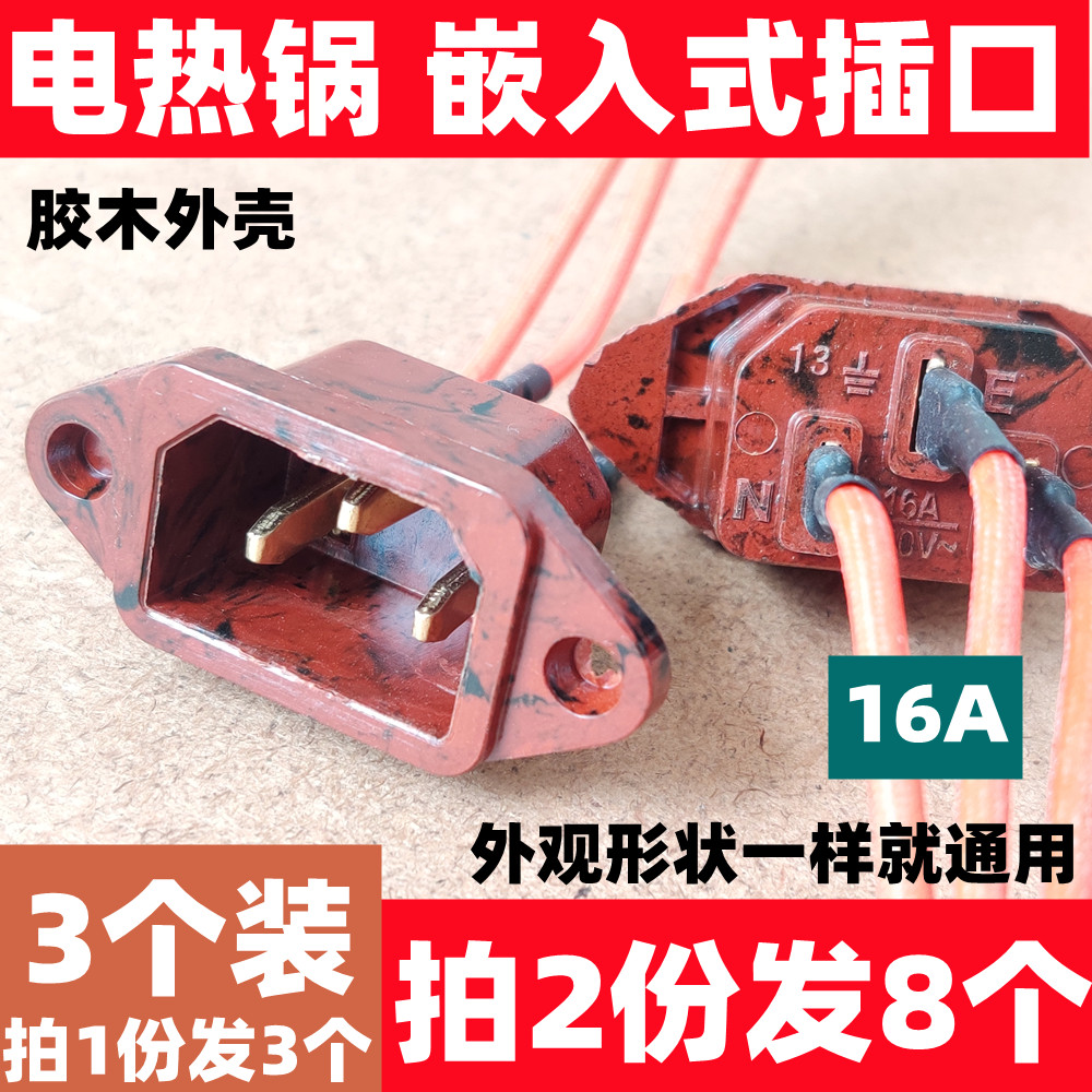 Electric cooker accessories electric cooker frying cooker pressure cooker power socket plug word three-hole socket bakelite flame retardant