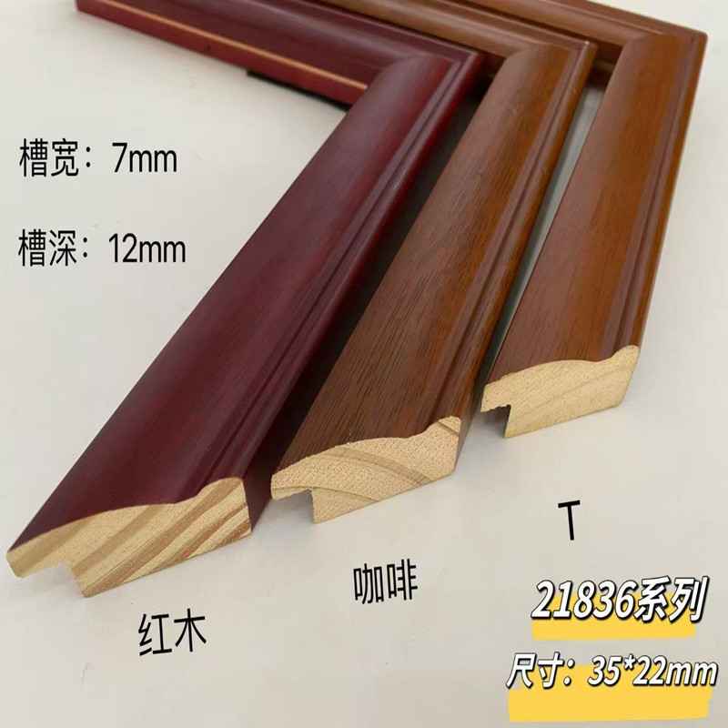 Pure Solid Wood Photo Frame Line 3.5cm Calligraphy and Painting Chinese Painting Framed Pine Frame 21836 Mahogany Coffee 157.5m / Piece
