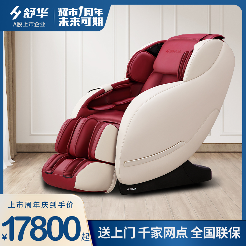 SHUA Shuhua Home Intelligent Massage Chair Neck Waist Foot Full Body Luxury Casual Massage Sofa M6800