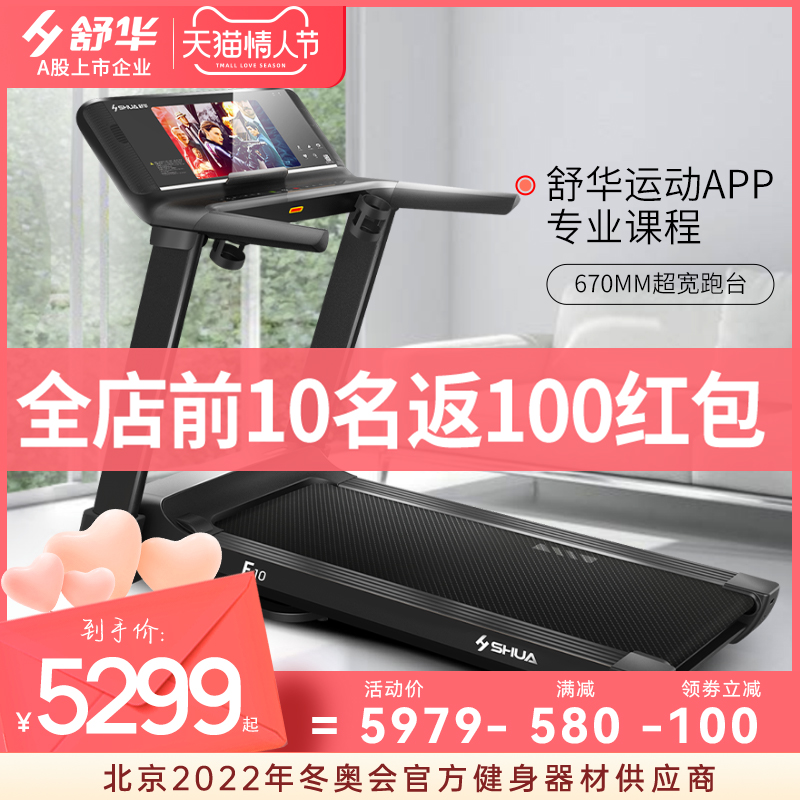 Shuhua indoor home electric E9 treadmill Tmall joint customized color screen shock absorption silent fitness dedicated 5100