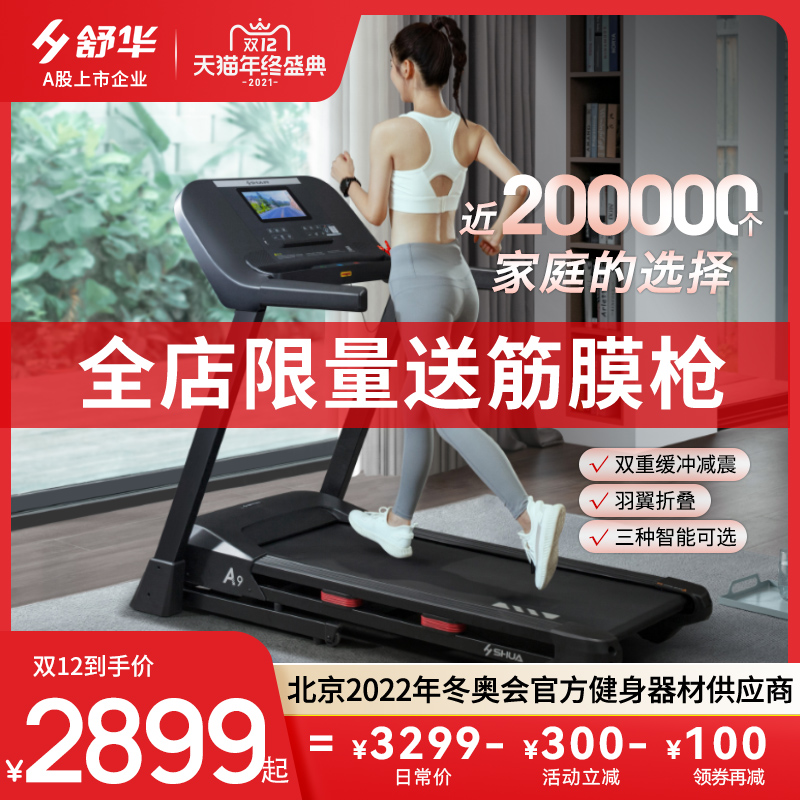 Shuhua treadmill silent home small folding indoor electric multi-function sports gym dedicated 9119