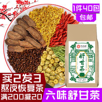 Chrysanthemum wolfberry Cassia tea strong liver fire men and women poison burdock root liver protection liver and eye health tea