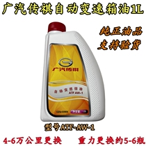 Suitable for GAC Trumpchi GS4 GS5 GS8 GM8 GA3 GA6 GA8 automatic transmission oil ATF original oil