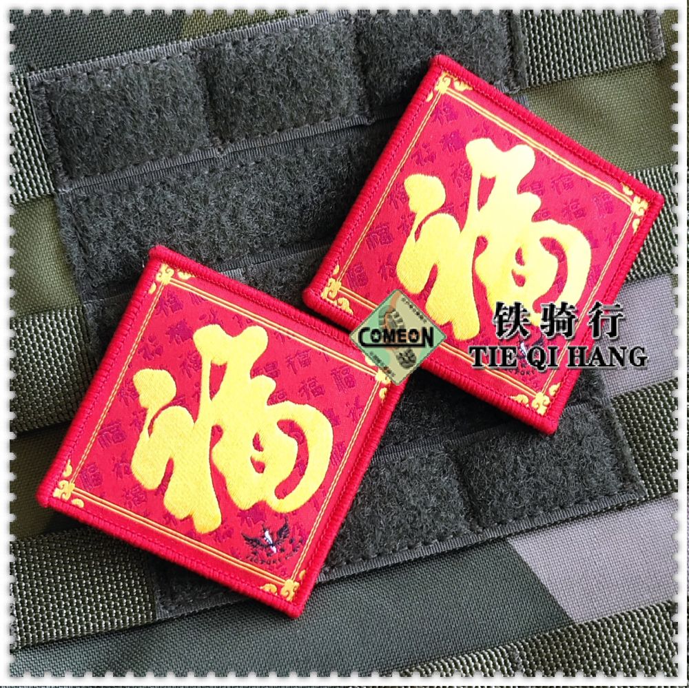 Super fine woven label craft Baifu word armband velcro morale chapter New Year morale chapter Good luck