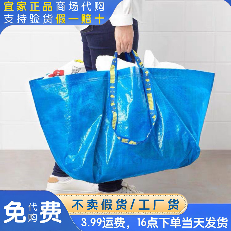 Ikea Blue Woven Bag Genuine Fratta Shopping Bag Eco-Friendly Bag Large Capacity Foldable Luggage Bag for Moving Ikea Blue Woven Bag Genuine Fratta Shopping Bag Eco-Friendly Bag Large Capacity Foldable Luggage Bag for Moving
