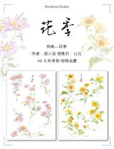 (Sticker Sticker) Romanza Flower Season A6 Sticker 1 copy 2 Zhou Xiaoluo