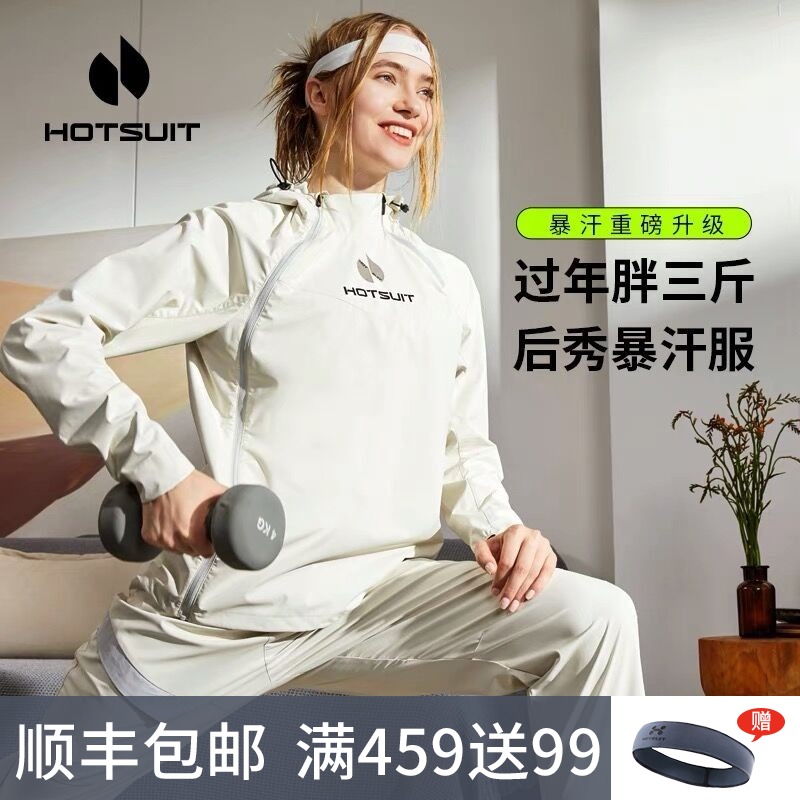 Jin Chen with the hotsuit after the show violent sweat clothes women's sports suit fitness skinny leg yoga sweat burst sweat clothes women