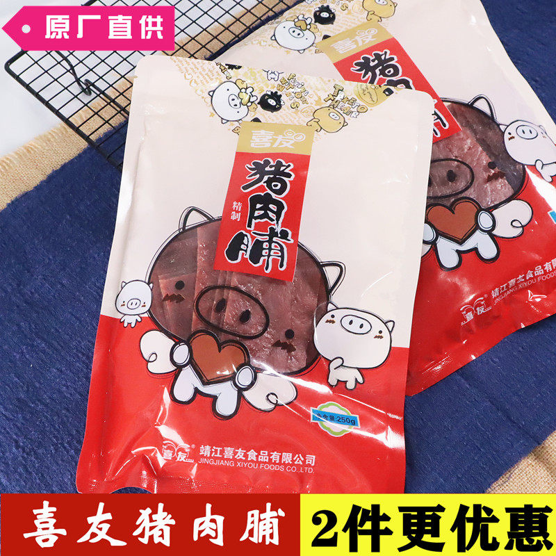 Pork Candied 500g-1 catty with large payment sheet snacks 250g pork dry Jing Jiangyou Happy Blockbuster snacks