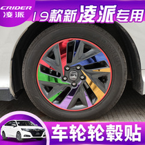 19 new Ling Pig car hub Decorative Sticker Special Bodywork Patch Carbon Ciliary Film Color Personality Hub Ring Retrofit