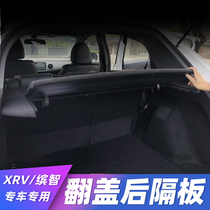 Application of the Ingenuise Trunk Separator XRV Retrofit Septer Plate Tail box Shading Plate Dazzling Car Supplies Decoration Accessories