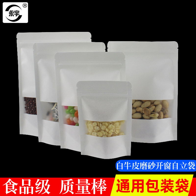 White kraft paper bag set for self-proclaimed bag food bag South melon seed biscuit tea red date walnut Chinese wolfberry packing bag