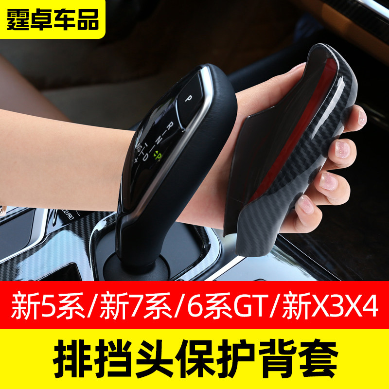 18-22 BMW 5 Series 7 Series 6 Series 3 Series X3X4 row head gear decoration 525Li 530Li interior modification