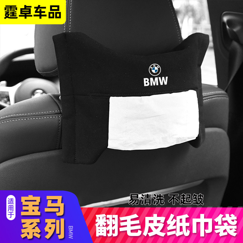 BMW tissue box new 5 series 3 series 1 series 6 series 7 car removable toilet paper bag x1x3x4x5x67 interior car removable toilet paper bag