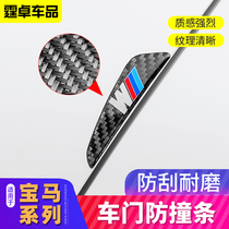 BMW doors Anti-collision strips New 5 series 1 Department of 3 Department 7 Department X1X3X4X5X6 retrofit decoration Decorative Anti-Scraping Supplies Sticker