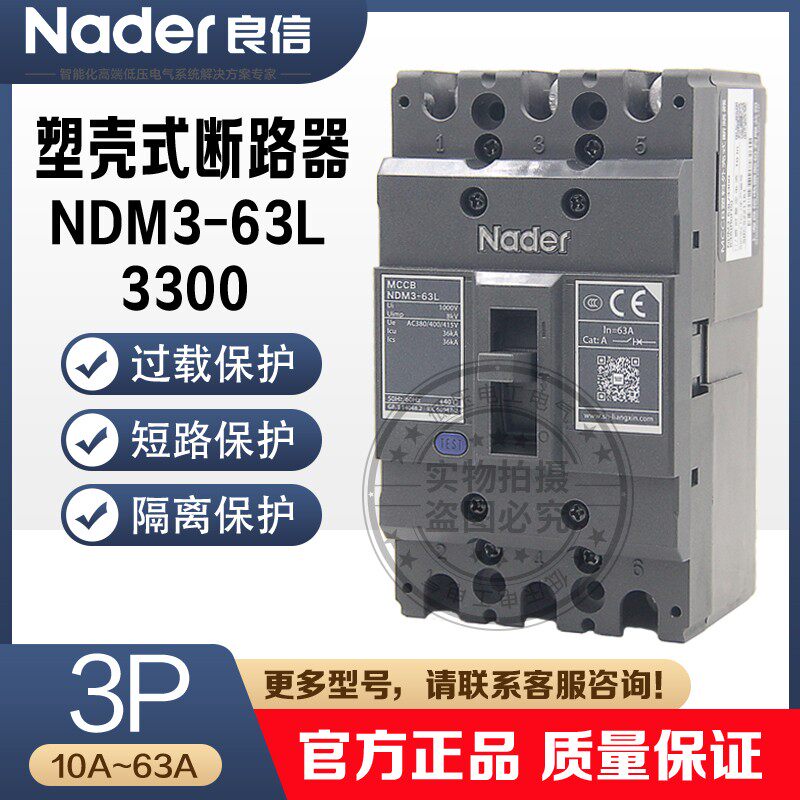 NDM3-63L 3300 moulded case breaker Nader Shanghai Liangxin air switch breaker 3P-3 poles