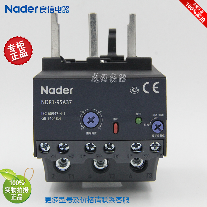 NDR1-95M37 NDR1-95M37 80-95A 220VNader Liangxin Electrical Thermal overload relay for electrical appliances
