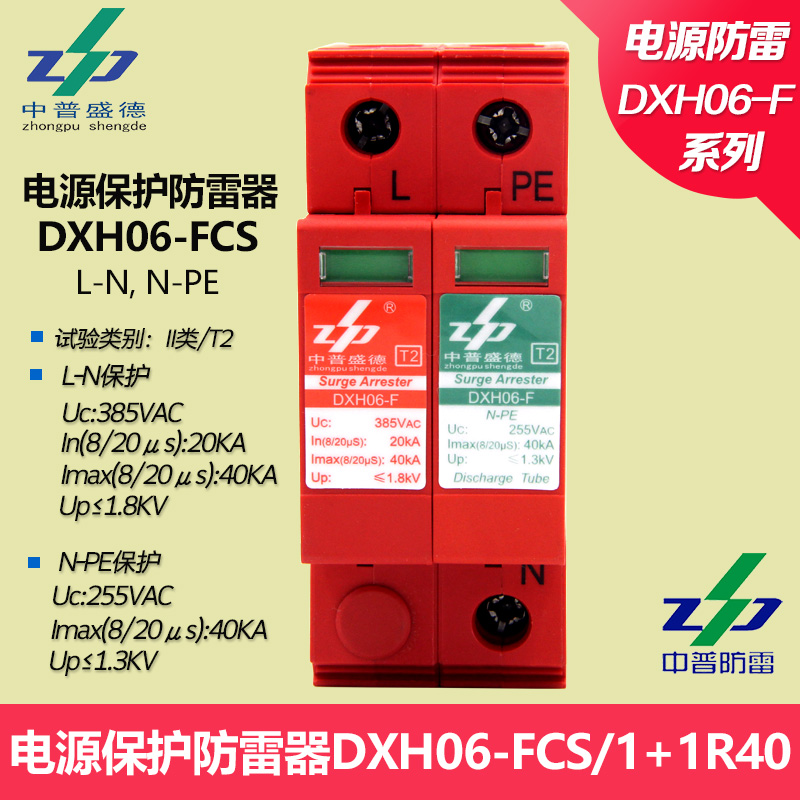 DXH06-FCS 1 1R 40KA Zhongpu Lightning Protector SPD Wave Surge Protector Single Phase Power Supply Class C