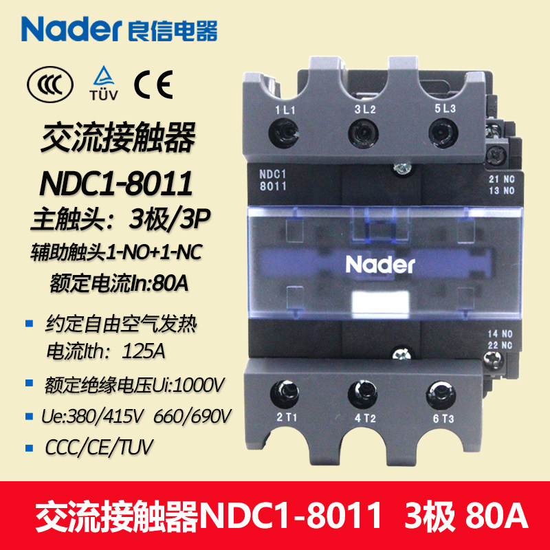 NDC1-8011Nader Shanghai Liangxin Electric AC contactor NDC1 series rated current 80A