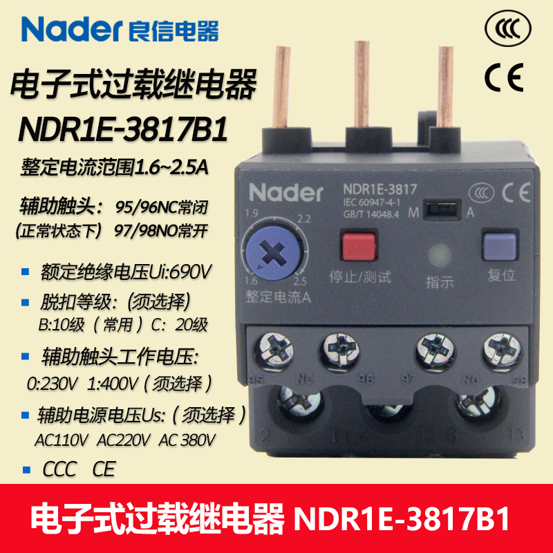 NDR1E-3817B1 220VNader Shanghai Liangxin electronic overload relay 1 6-2 5A