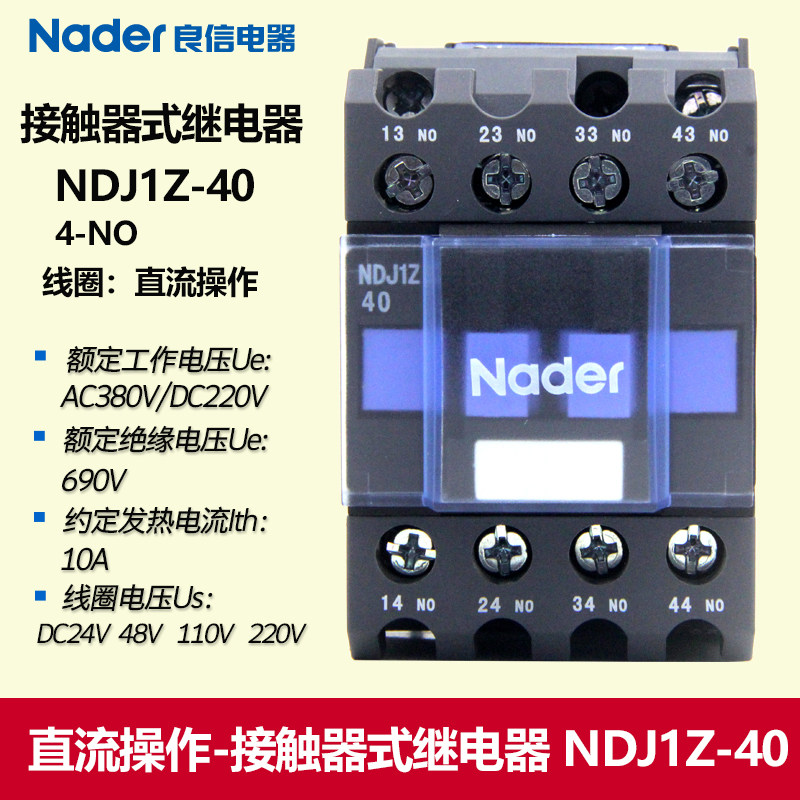 NDJ1Z-40直流操作接触器式继电器Nader良信NDJ1Z直流线圈电压可选