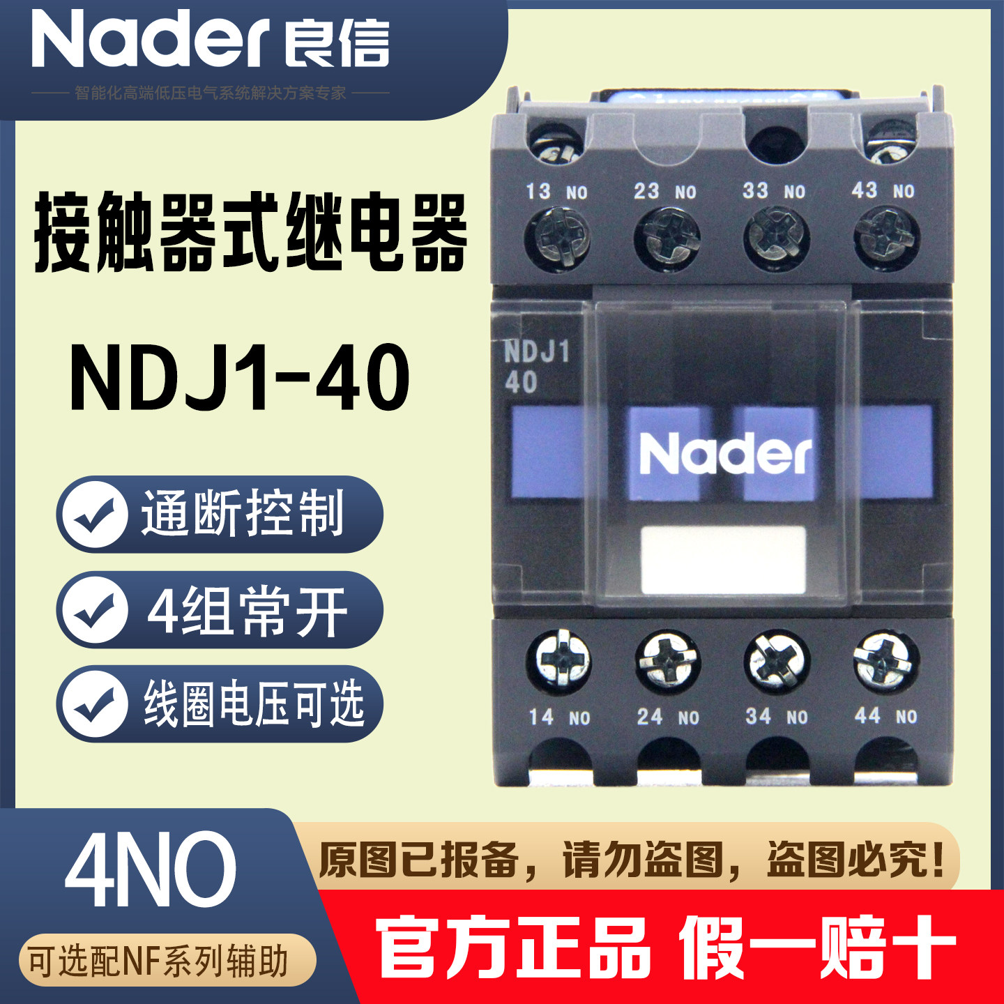NDJ1-40上海良信Nader接触器式继电器线圈电压220V 50/60Hz