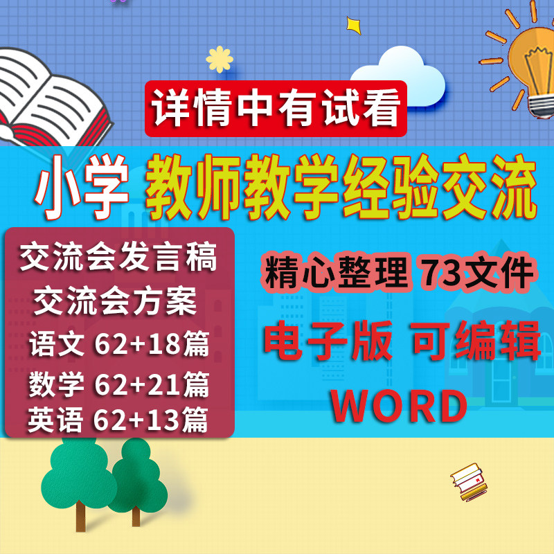 Primary school Teacher teaching Teaching experience Exchange of texts Programme Language Mathematics English word ppt Fan