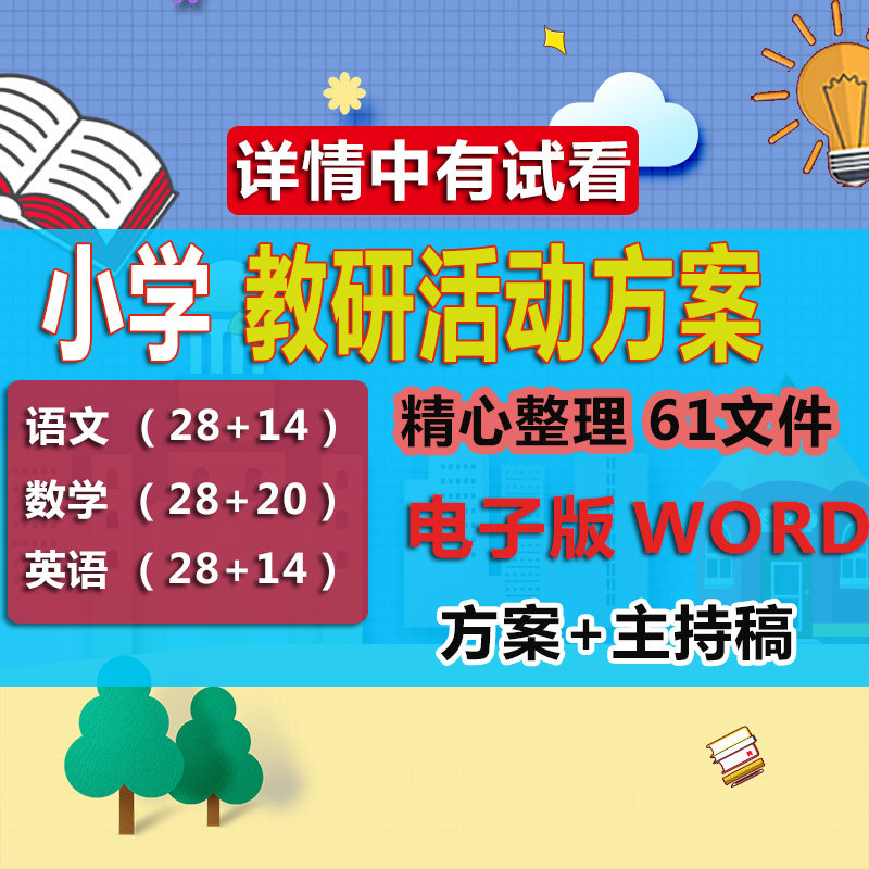 Primary school teaching and research activities program sample text Language mathematics English teaching and research activities implementation plan host draft word